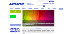 Desktop Screenshot of dalpress.ru